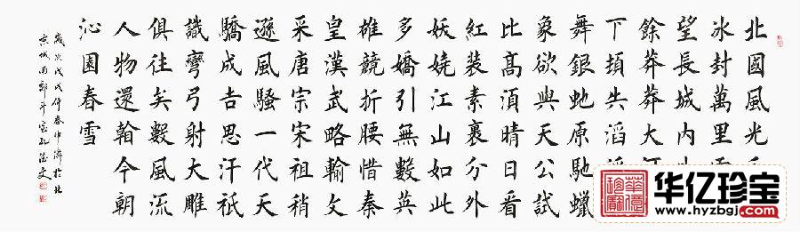 畅销诗词 孔德文新品楷书《沁园春雪》 畅销诗词 孔德文新品楷书《沁园春雪》