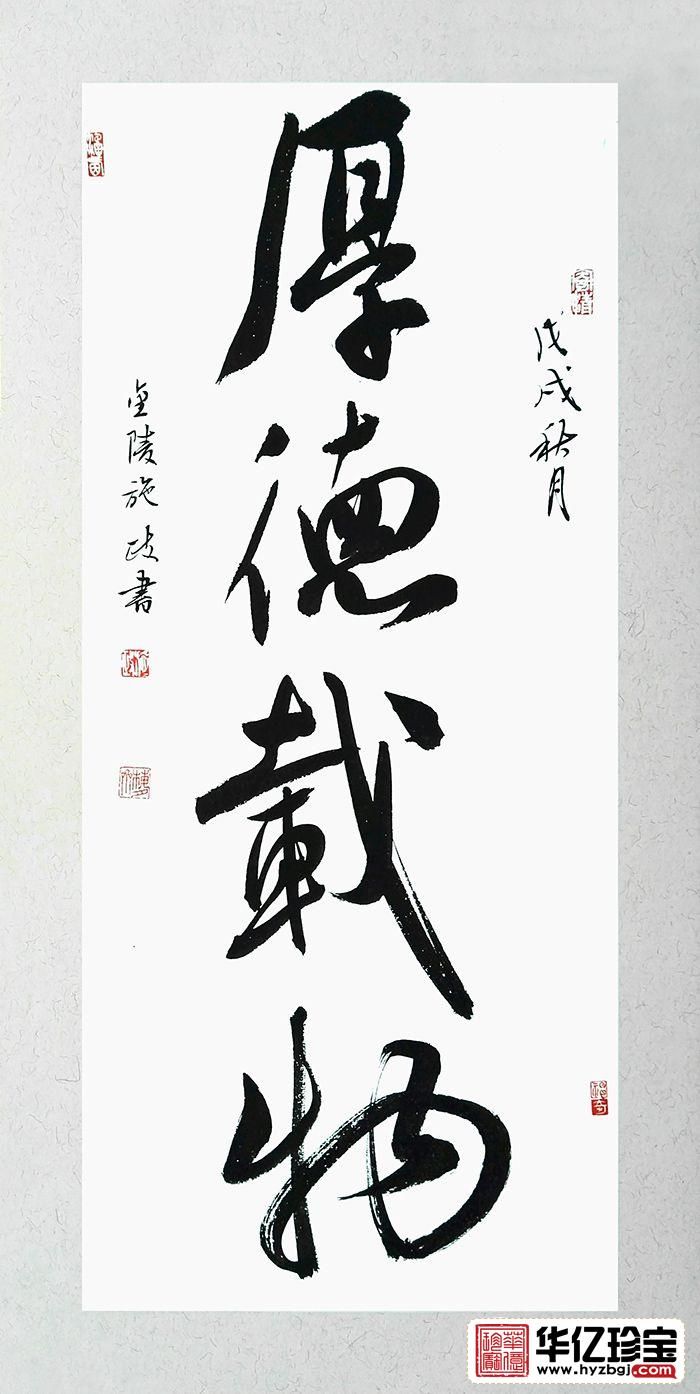 客厅挂画 施政四字书法《厚德载物》 客厅挂画 施政四字书法《厚德载物》