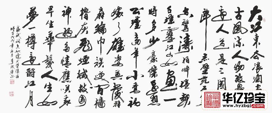 李成连八尺横幅行草书法《念奴娇·赤壁怀古》 李成连八尺横幅行草书法《念奴娇·赤壁怀古》