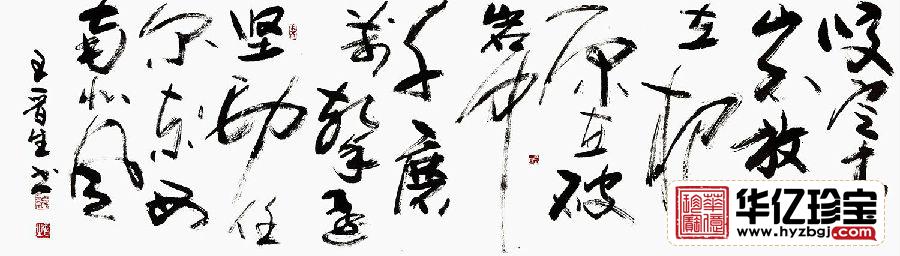 励志诗词 王晋生书法《竹石·郑燮》