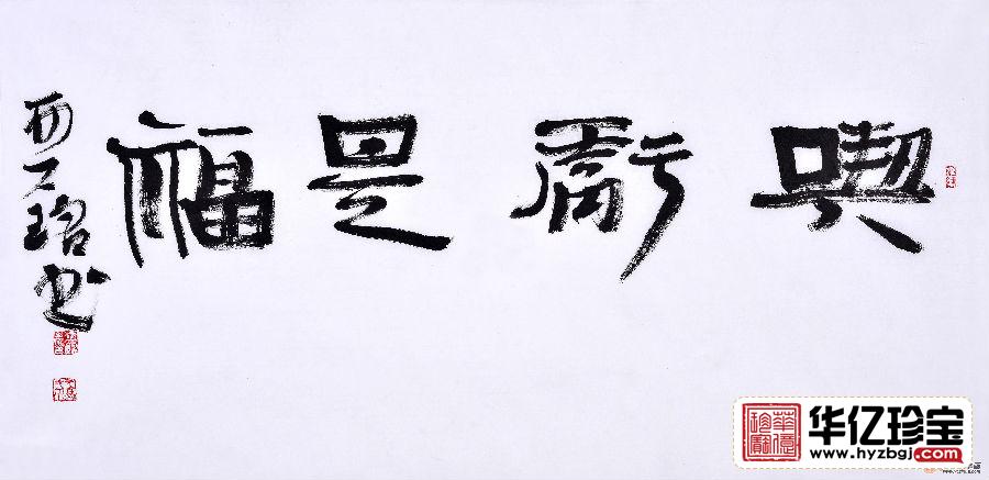 赵亚铭三尺横幅书法作品草书《吃亏是福》客厅书房办公室书法字画 赵亚铭三尺横幅书法作品草书《吃亏是福》客厅书房办公室书法字画