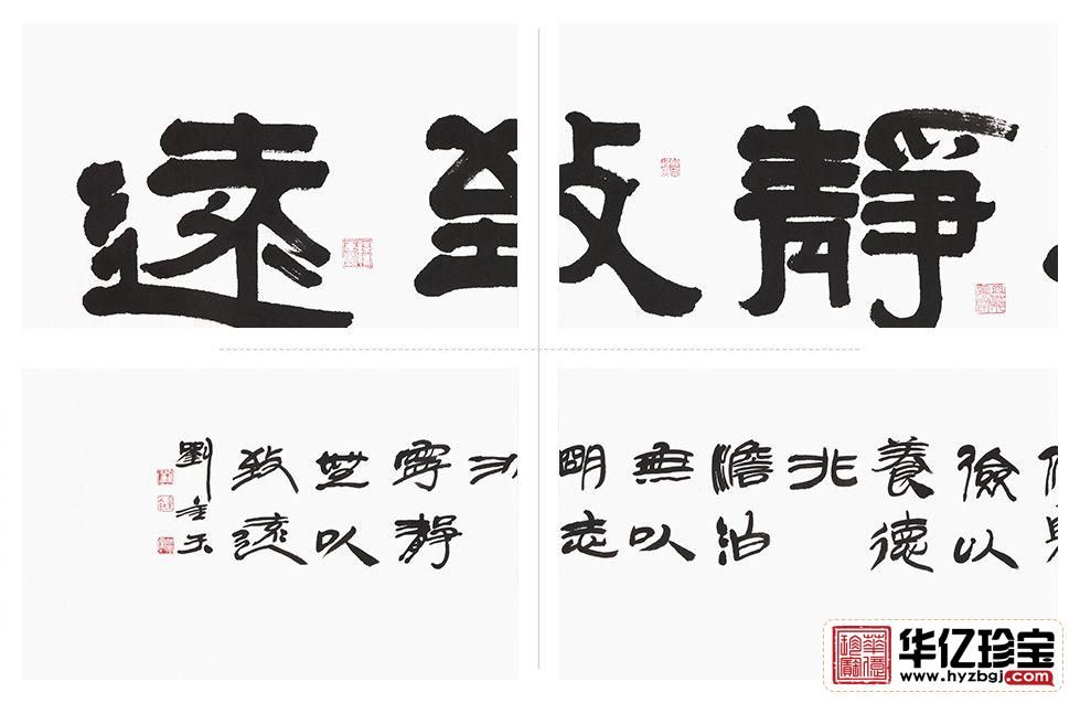 办公室/书房书法 刘金玉隶书《宁静致远》