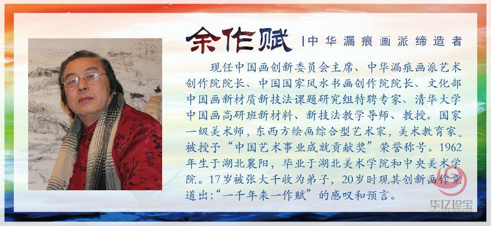 余作赋漏痕彩墨作品定制