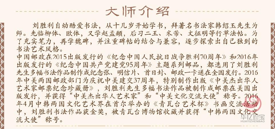 刘胜利书法孤品定制 一诺千金