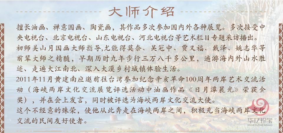 黄建南孤品定制 黄金海岸 黄建南孤品定制 黄金海岸