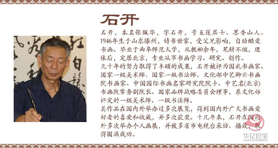 石开书法作品《观沧海》