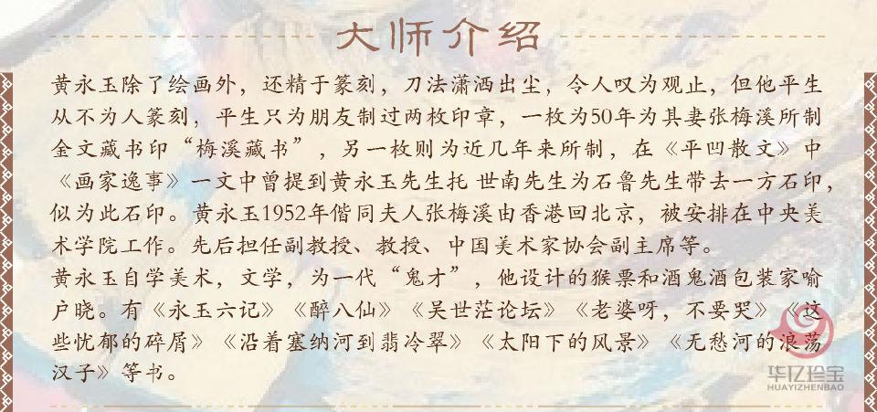 黄永玉孤品定制 野猪不信邪 黄永玉孤品定制 野猪不信邪