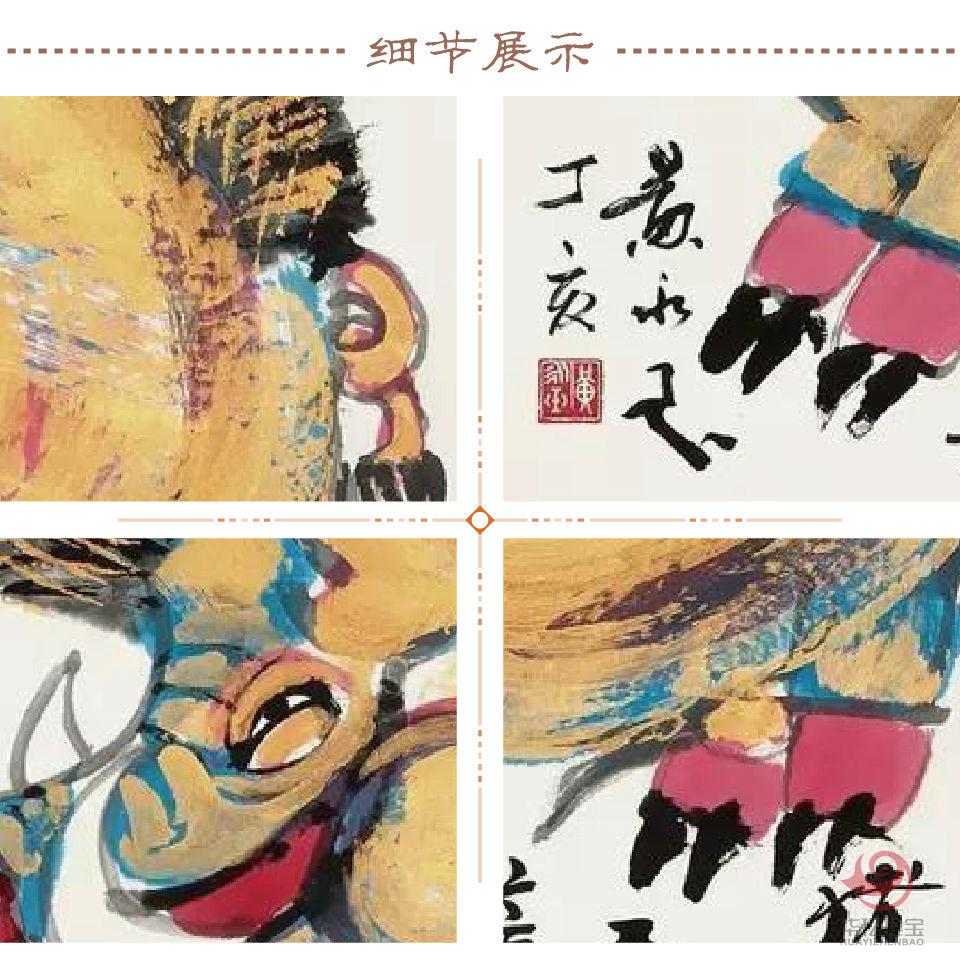 黄永玉孤品定制 野猪不信邪 黄永玉孤品定制 野猪不信邪