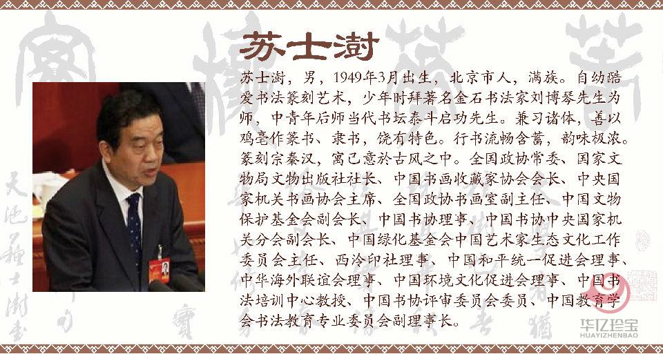苏士澍书法作品《春华秋实》