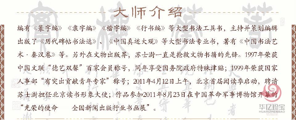 苏士澍书法作品《春华秋实》
