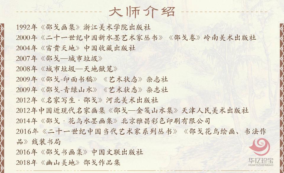 邵戈 山水作品 孤品定制 邵戈 山水作品 孤品定制