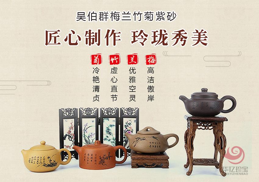 吴伯群梅兰竹菊紫砂套组