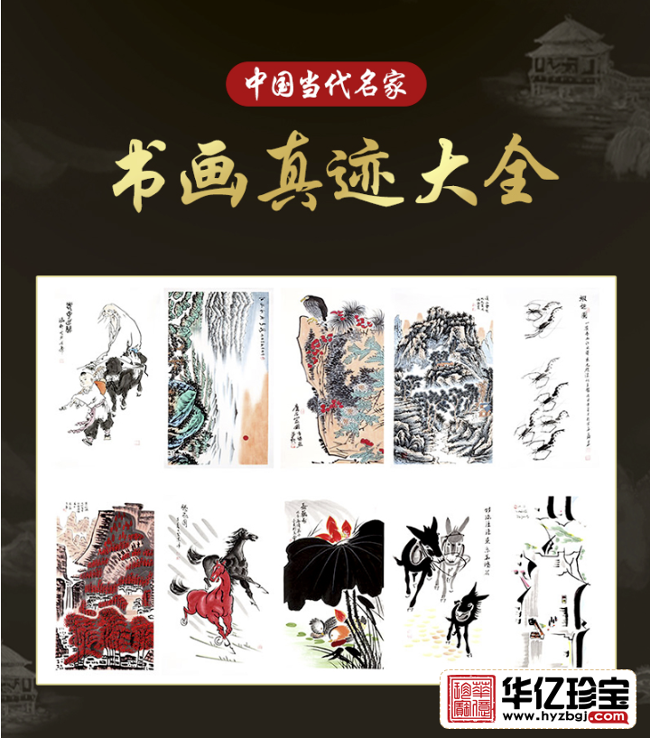 中G当代名家书画真迹大全