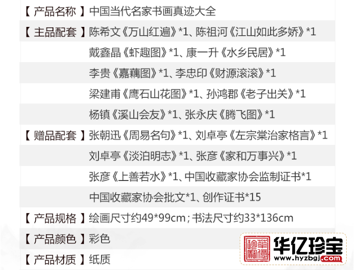 中G当代名家书画真迹大全