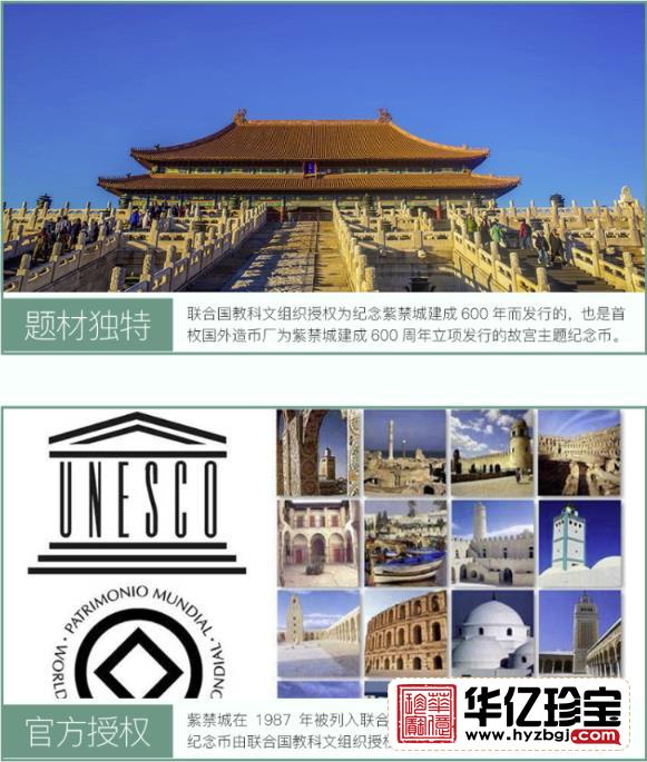 世界文化遗产紫禁城纪念币珍藏