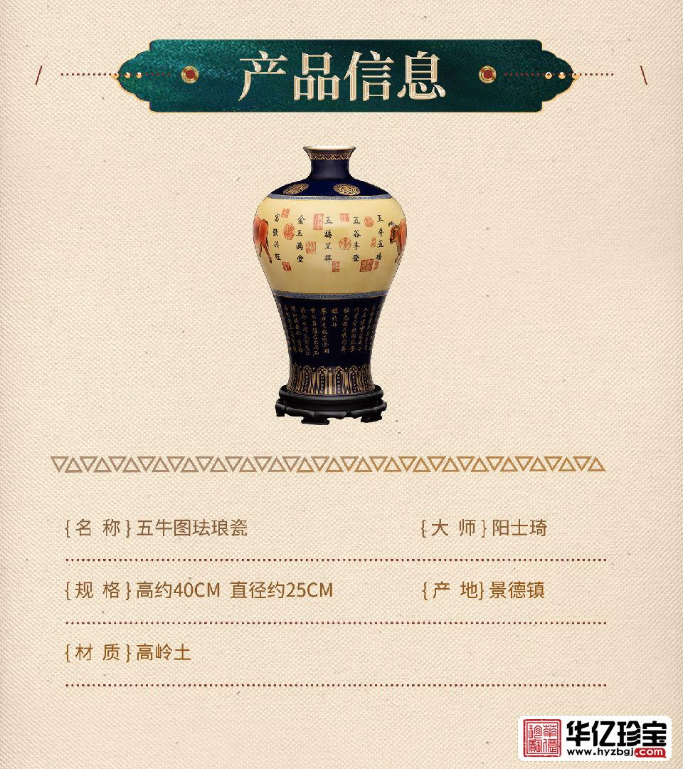 2021年《五牛图》珐琅瓷  阳士琦大师创作