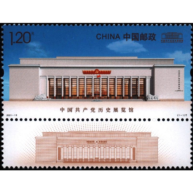 2021-13《中GGCD历史展览馆》特种邮票 单枚 2021-13《中GGCD历史展览馆》特种邮票 单枚