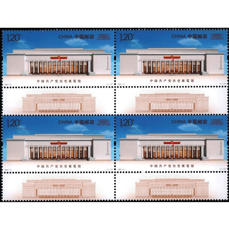 2021-13《中GGCD历史展览馆》特种邮票 单枚 2021-13《中GGCD历史展览馆》特种邮票 单枚
