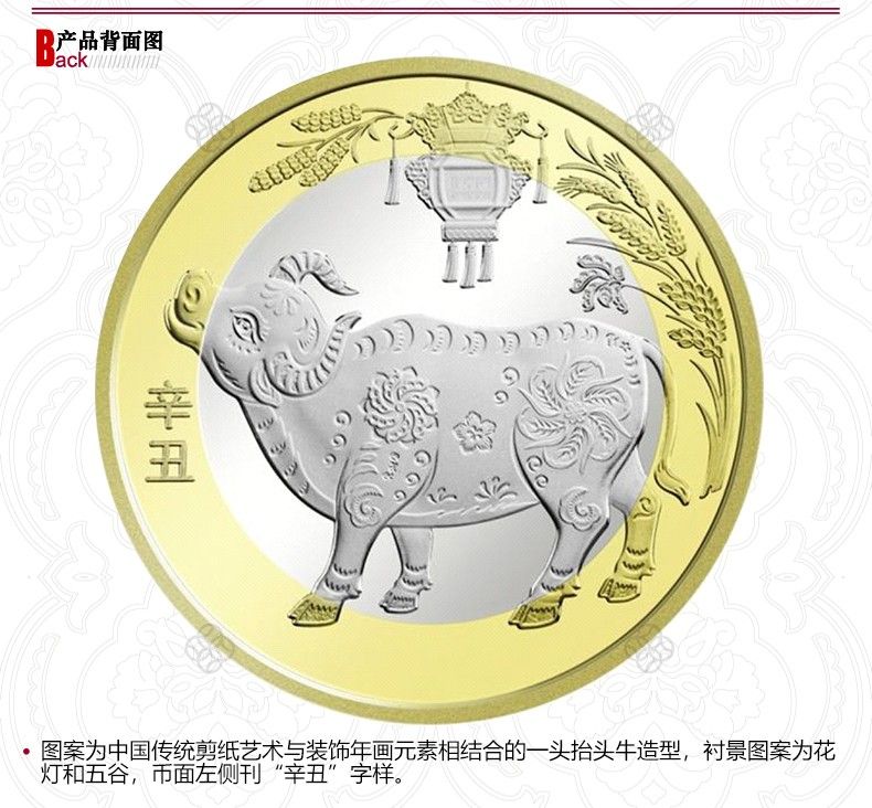 2021牛年生肖纪念币  双色铜合金  单枚