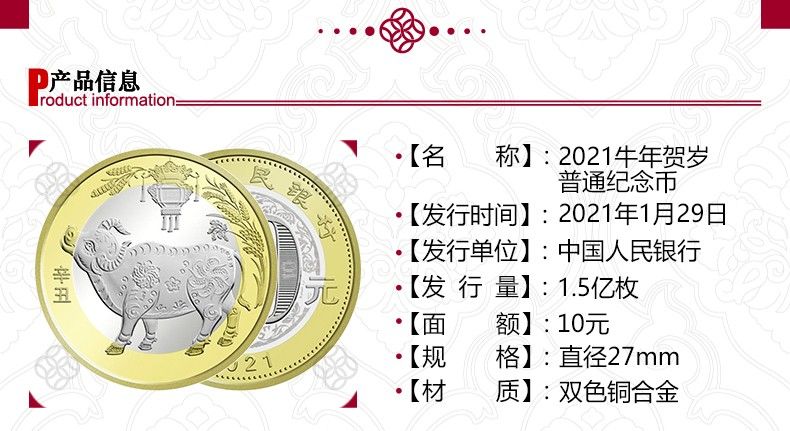 2021牛年生肖纪念币  双色铜合金  单枚