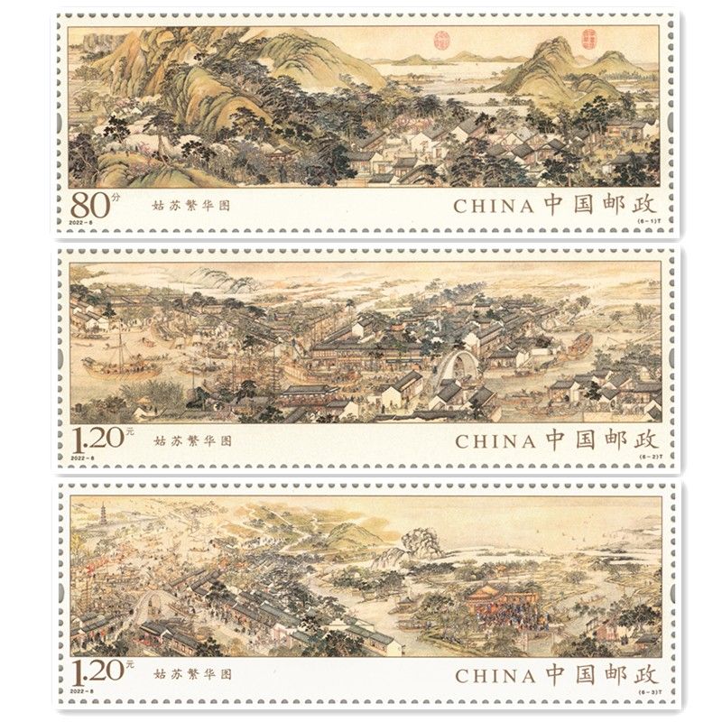 《姑苏繁华图》特种邮票 套票 《姑苏繁华图》特种邮票 套票