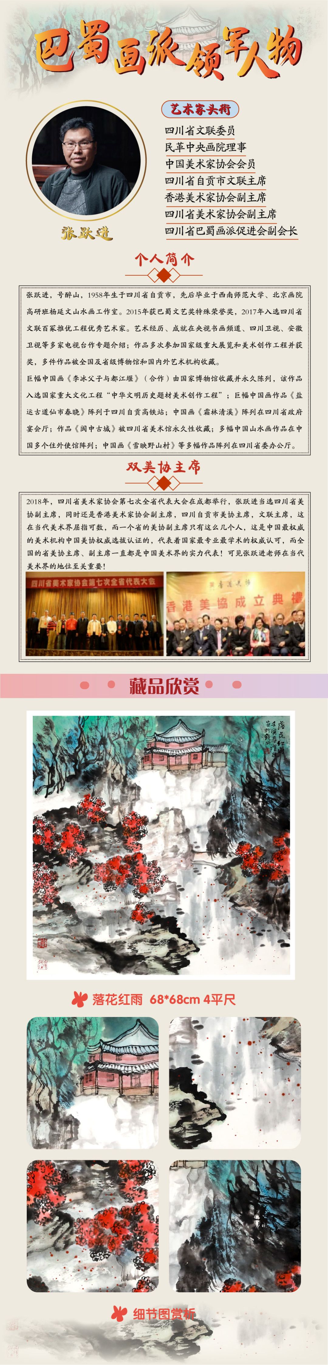 张跃进《落花红雨》4平尺作品 张跃进《落花红雨》4平尺作品