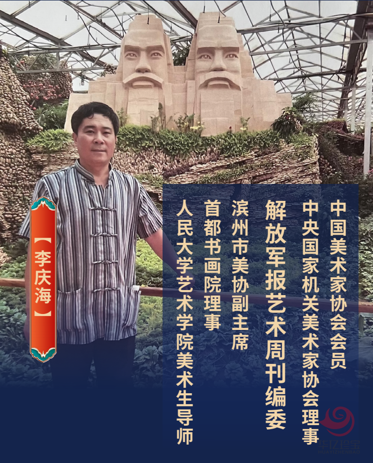 李庆海8平尺山水作品《圣地》