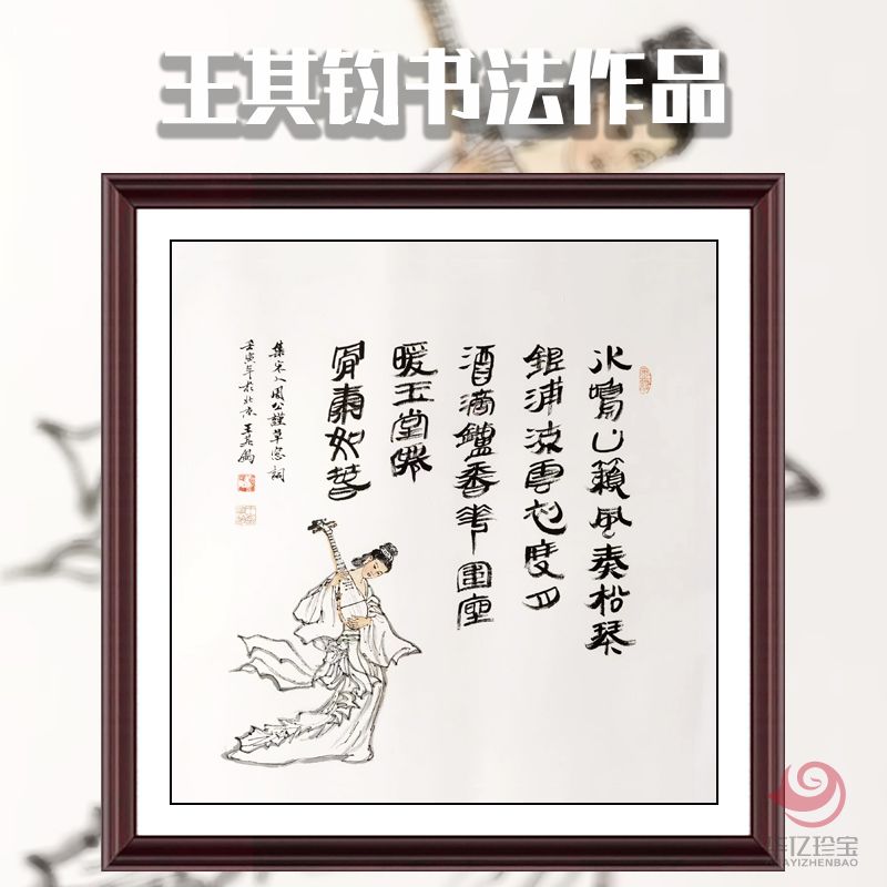 王其钧创意诗词书法墨宝《草窗词》