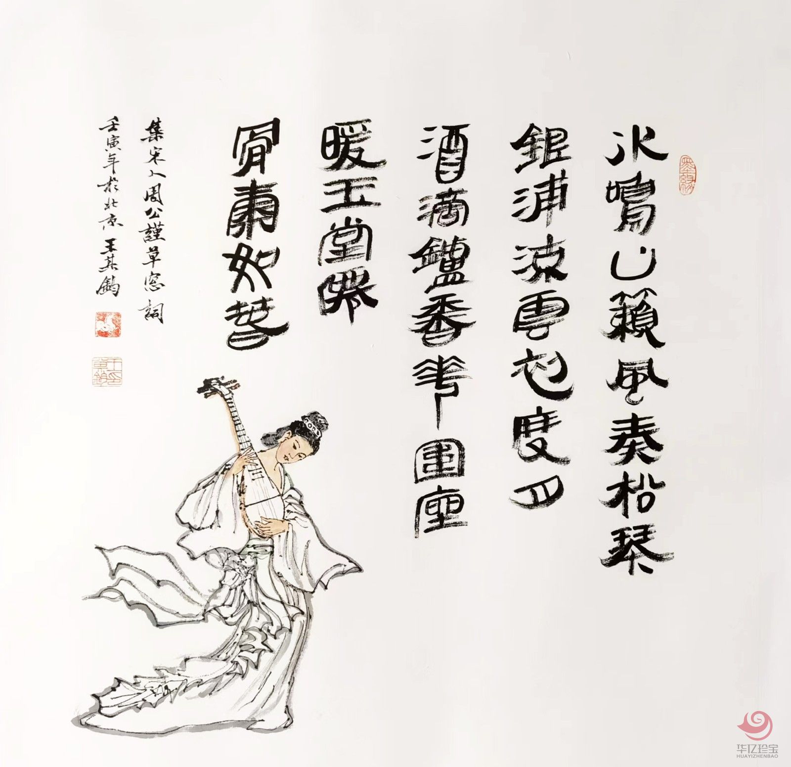 王其钧创意诗词书法墨宝《草窗词》