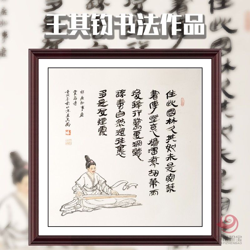 王其钧创意诗词书法墨宝《郊居即事》 王其钧创意诗词书法墨宝《郊居即事》