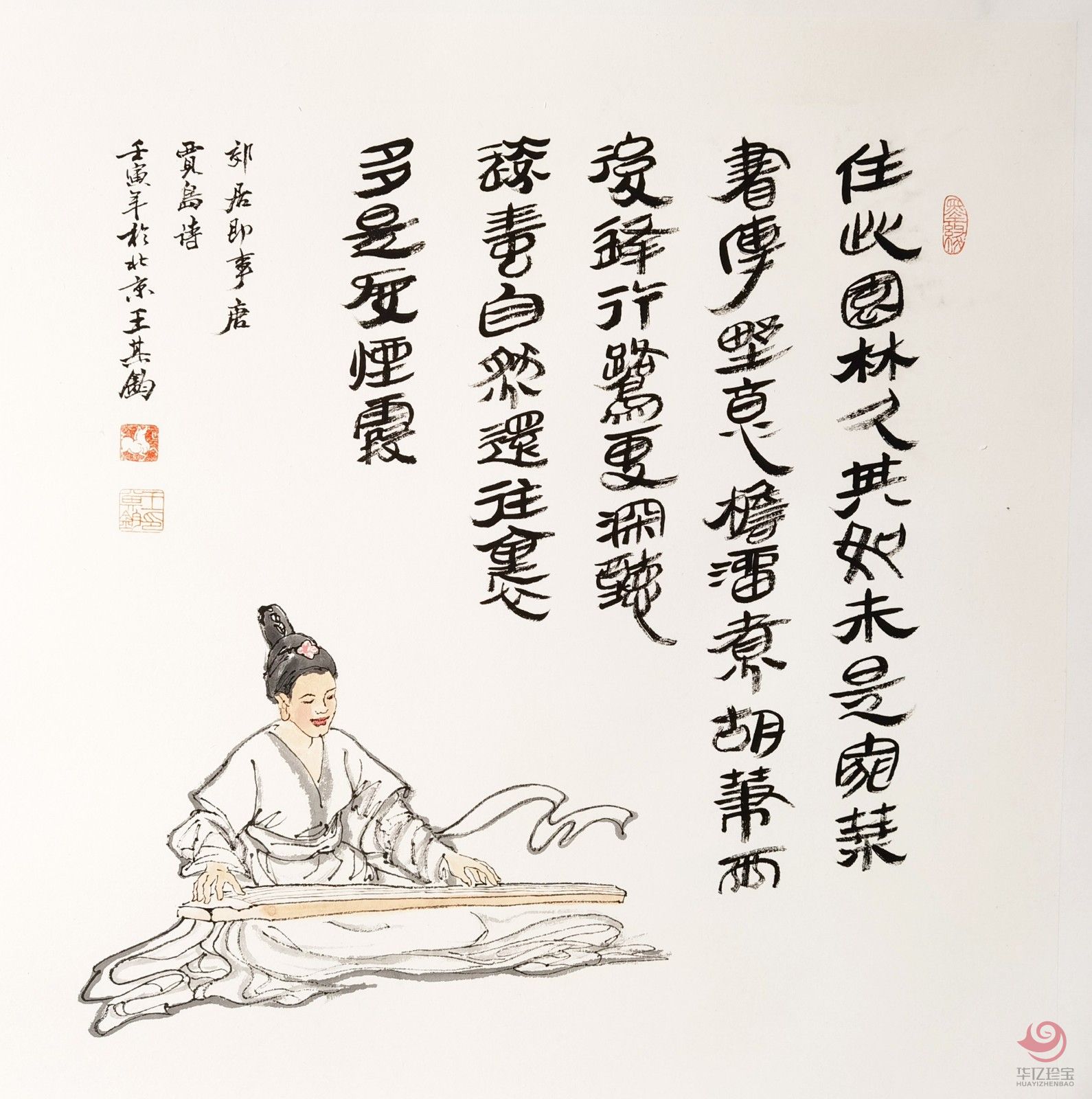 王其钧创意诗词书法墨宝《郊居即事》 王其钧创意诗词书法墨宝《郊居即事》