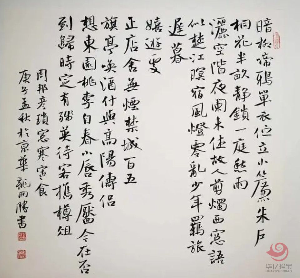 湖南籍艺术家龙开胜   宋代周邦彦《琐窗寒·寒食》