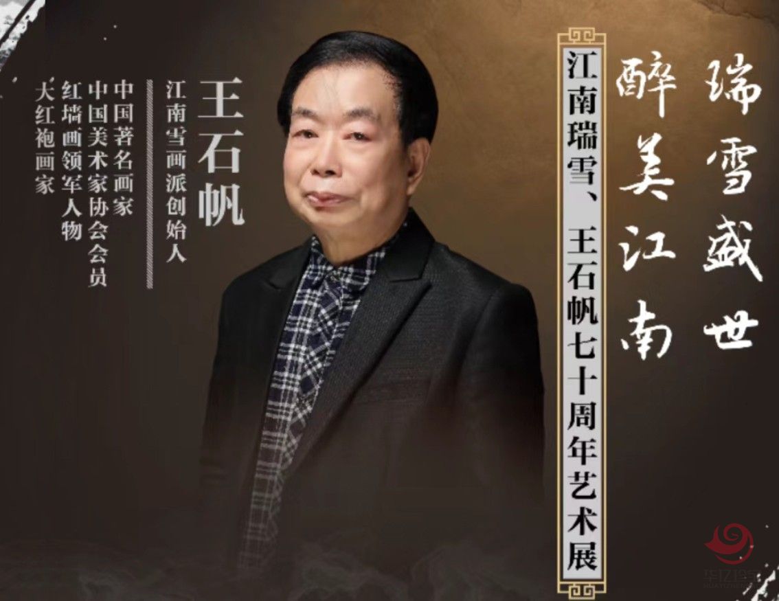 江南雪流派创始人 王石帆4平尺作品《瑞雪江南》 江南雪流派创始人 王石帆4平尺作品《瑞雪江南》