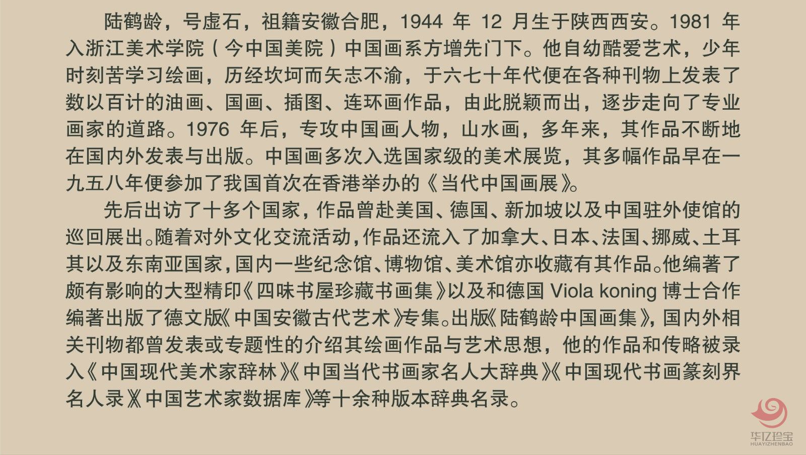 陆鹤龄8平尺仙鹤作品《松鹤延年》