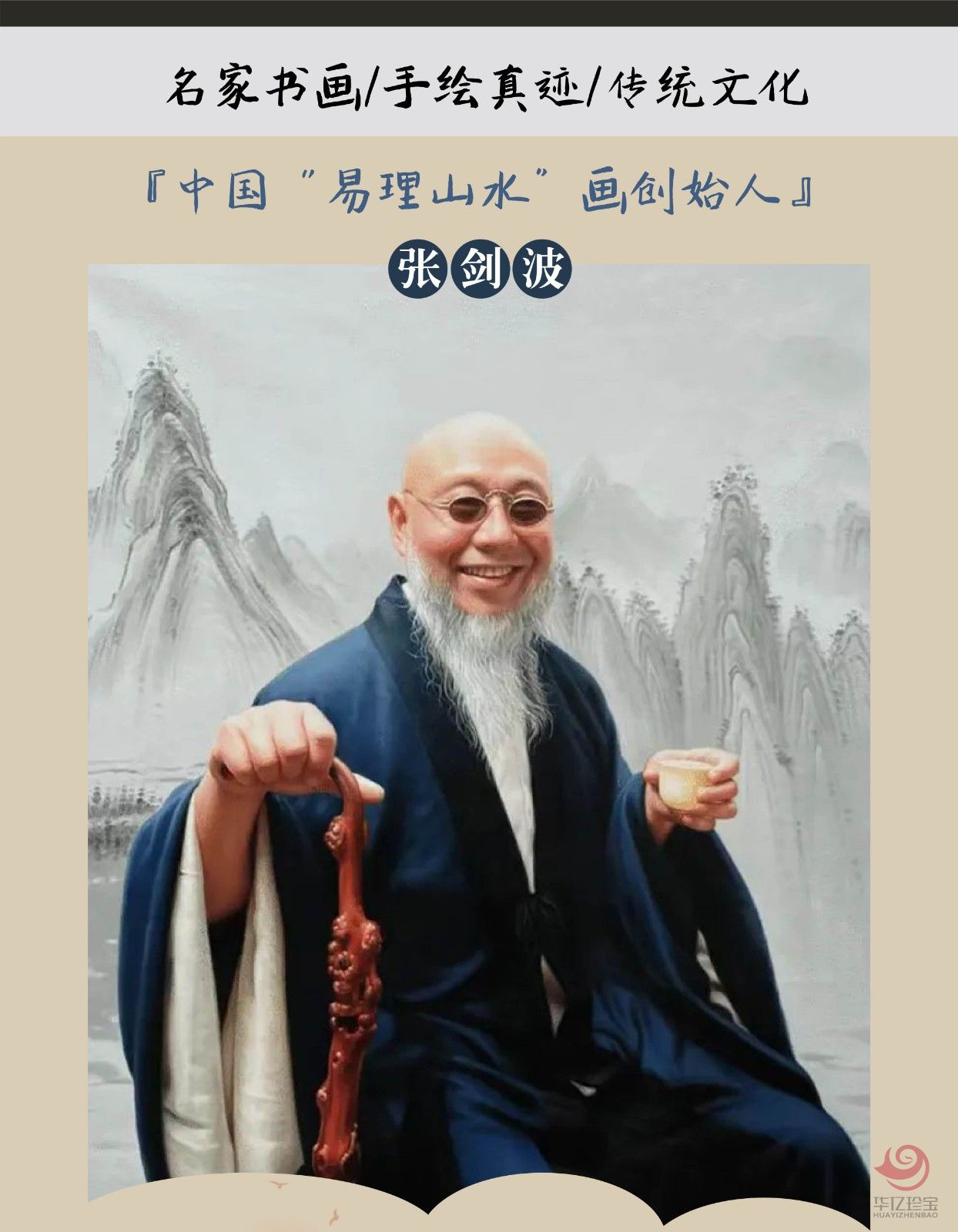 张剑波8平尺山水作品《秦岭深处》