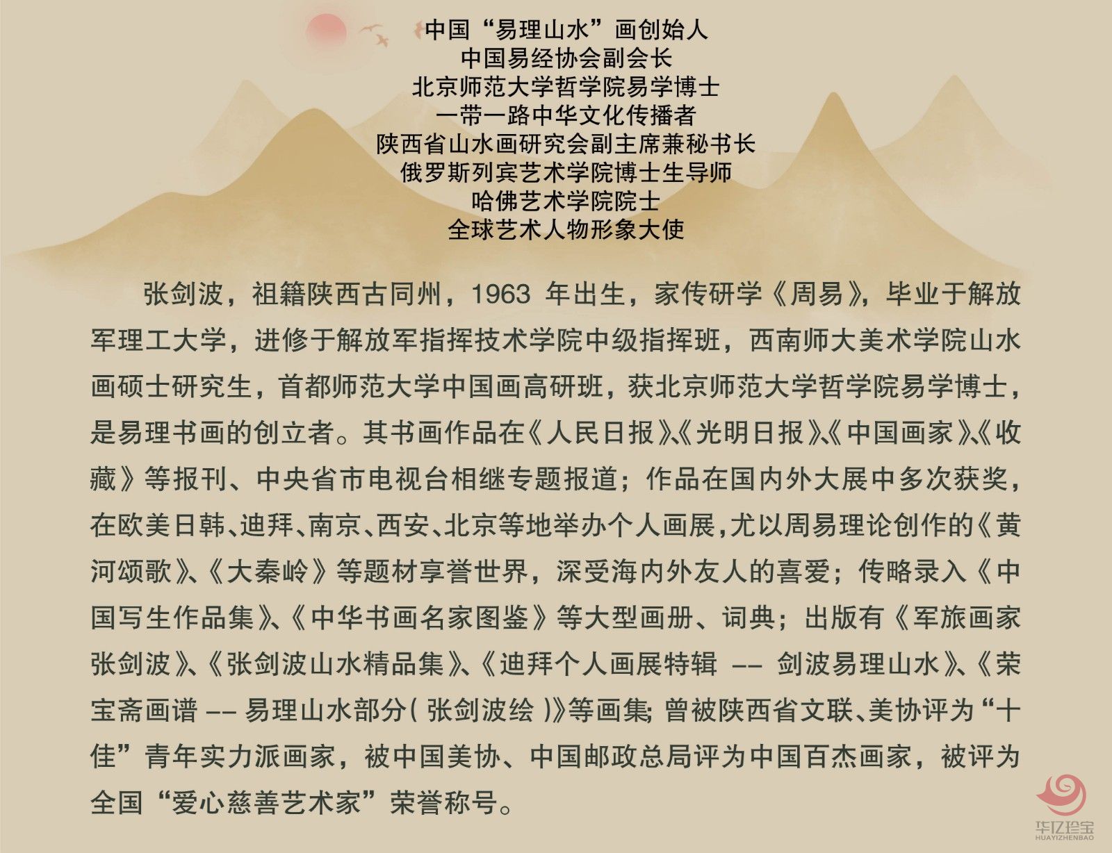 张剑波8平尺山水作品《秦岭深处》