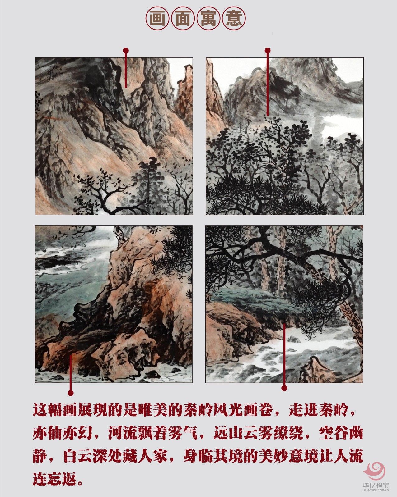 张剑波8平尺山水作品《秦岭深处》