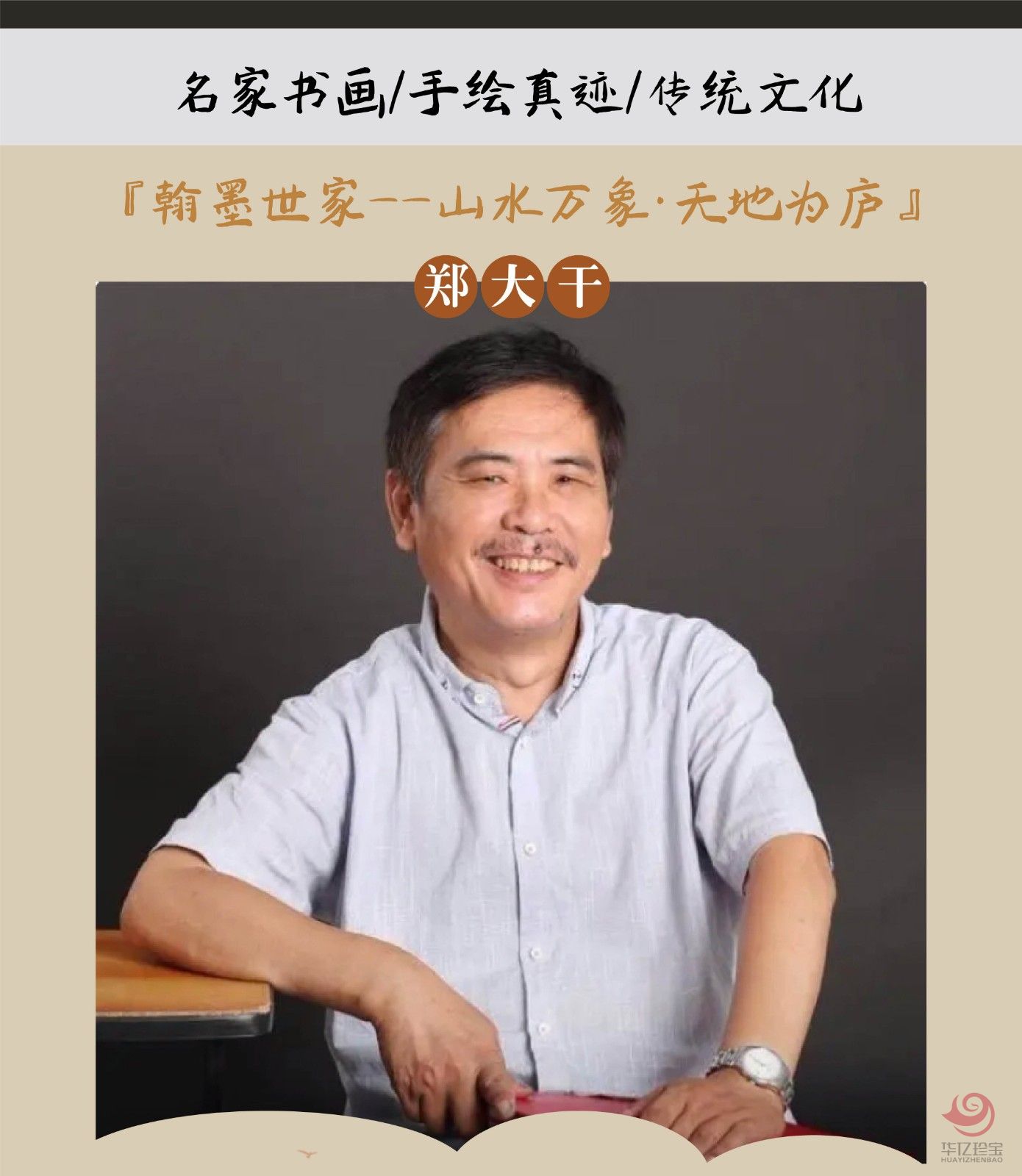 郑大干8平尺花鸟作品《报春》