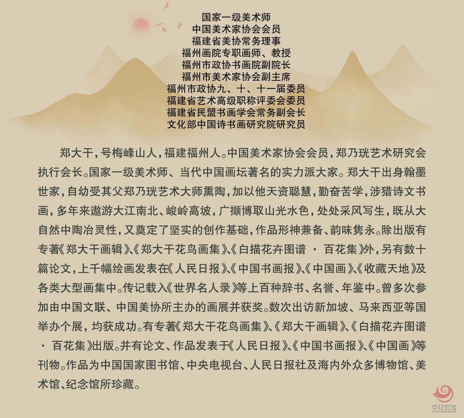 郑大干8平尺花鸟作品《报春》