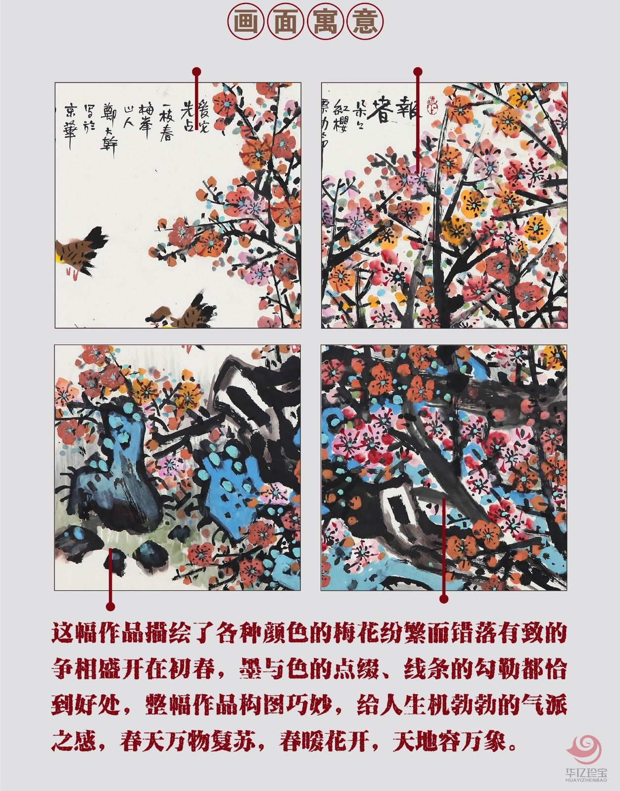 郑大干8平尺花鸟作品《报春》