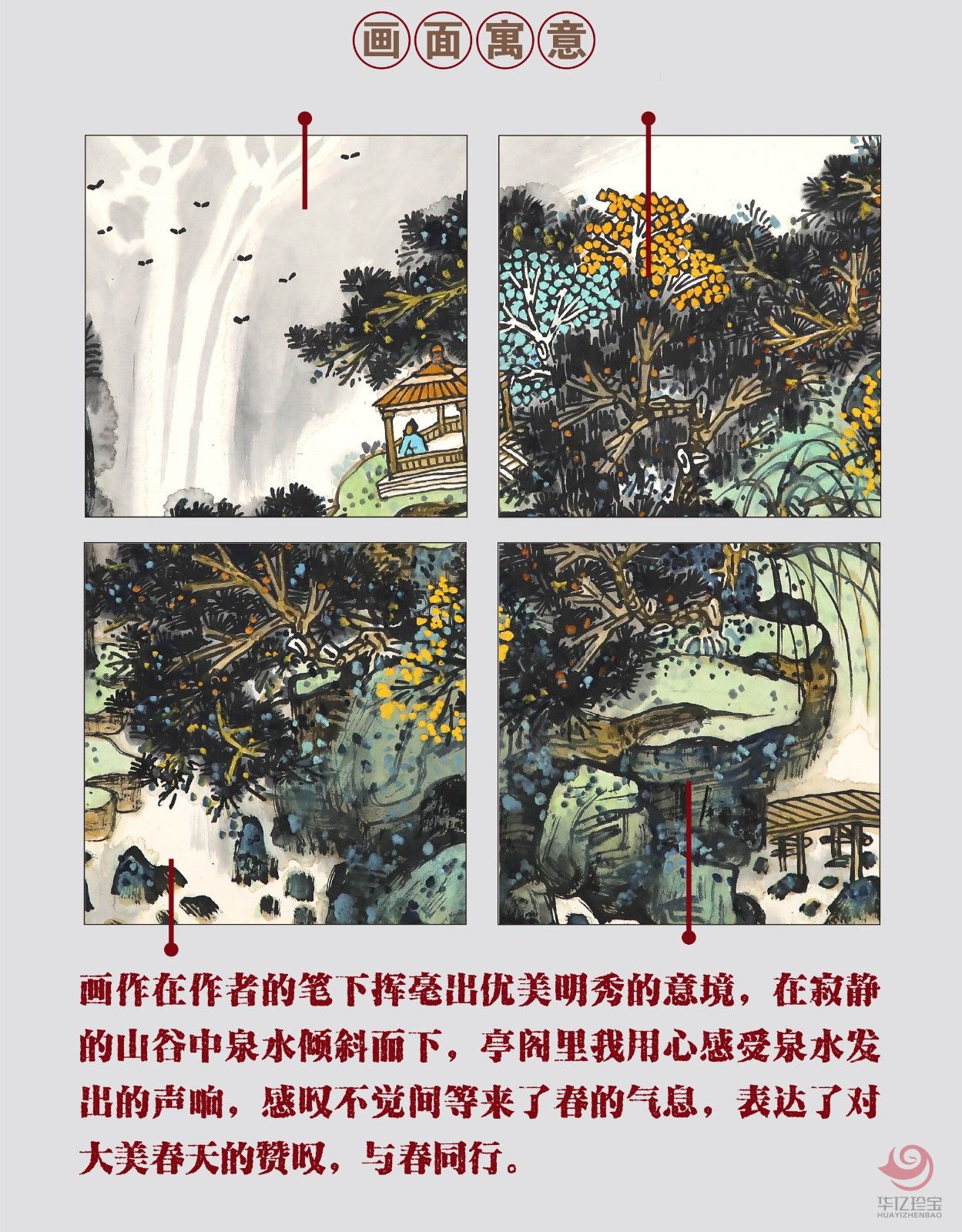 郑大干4平尺山水作品《万壑泉声响 千崖春意浓》