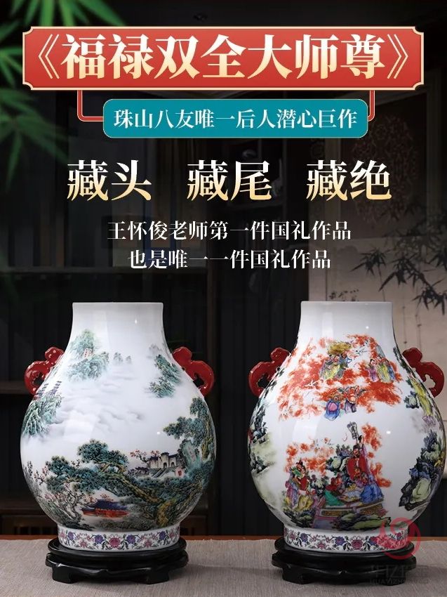 王怀俊瓷器《福禄双全》大师尊
