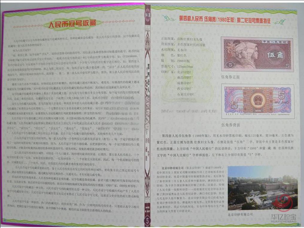 第四套人民币伍角券冠号大全