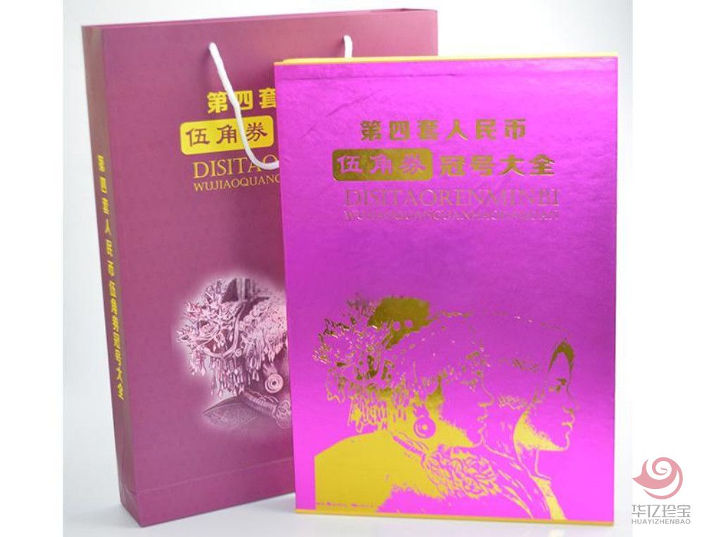 第四套人民币伍角券冠号大全