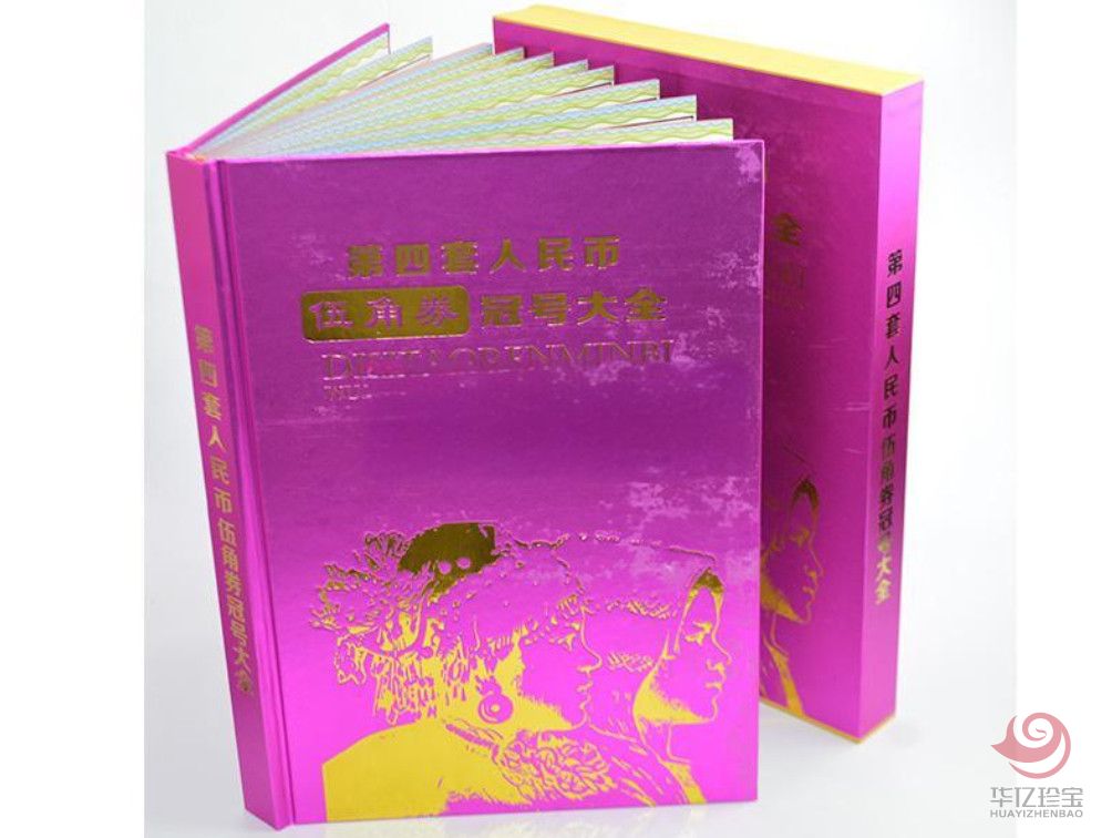 第四套人民币伍角券冠号大全