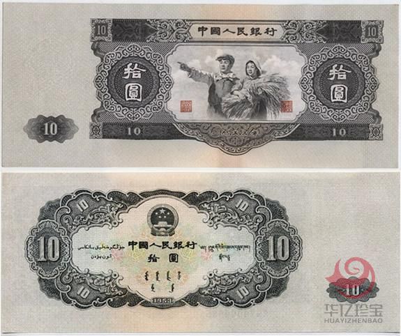 第二版53年纸币 拾圆 工农像 (大黑十) 第二版53年纸币 拾圆 工农像 (大黑十)