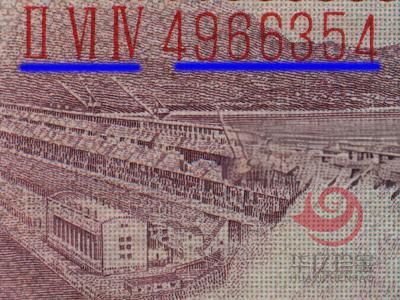 第二版人民币 53年版 伍角水电站 浅版五星水印 第二版人民币 53年版 伍角水电站 浅版五星水印