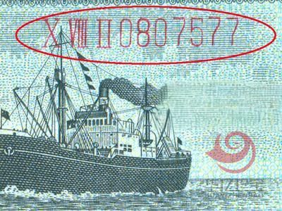 第二版人民币 53年版伍分（长号码）