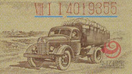 第二版人民币 53年版壹分（长号码）