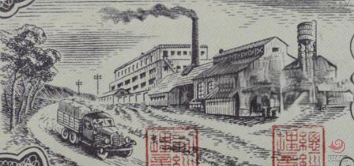 第一套人民币 壹圆 工厂 第一套人民币 壹圆 工厂